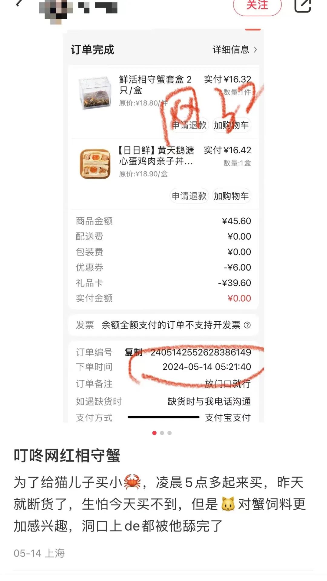 小红书网友凌晨抢购