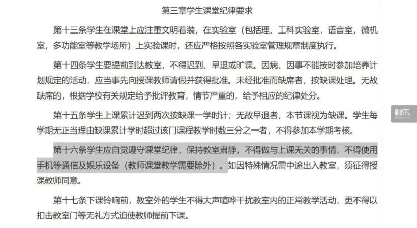 2023 年 9 月，《东北大学本科教学课堂纪律管理办法》