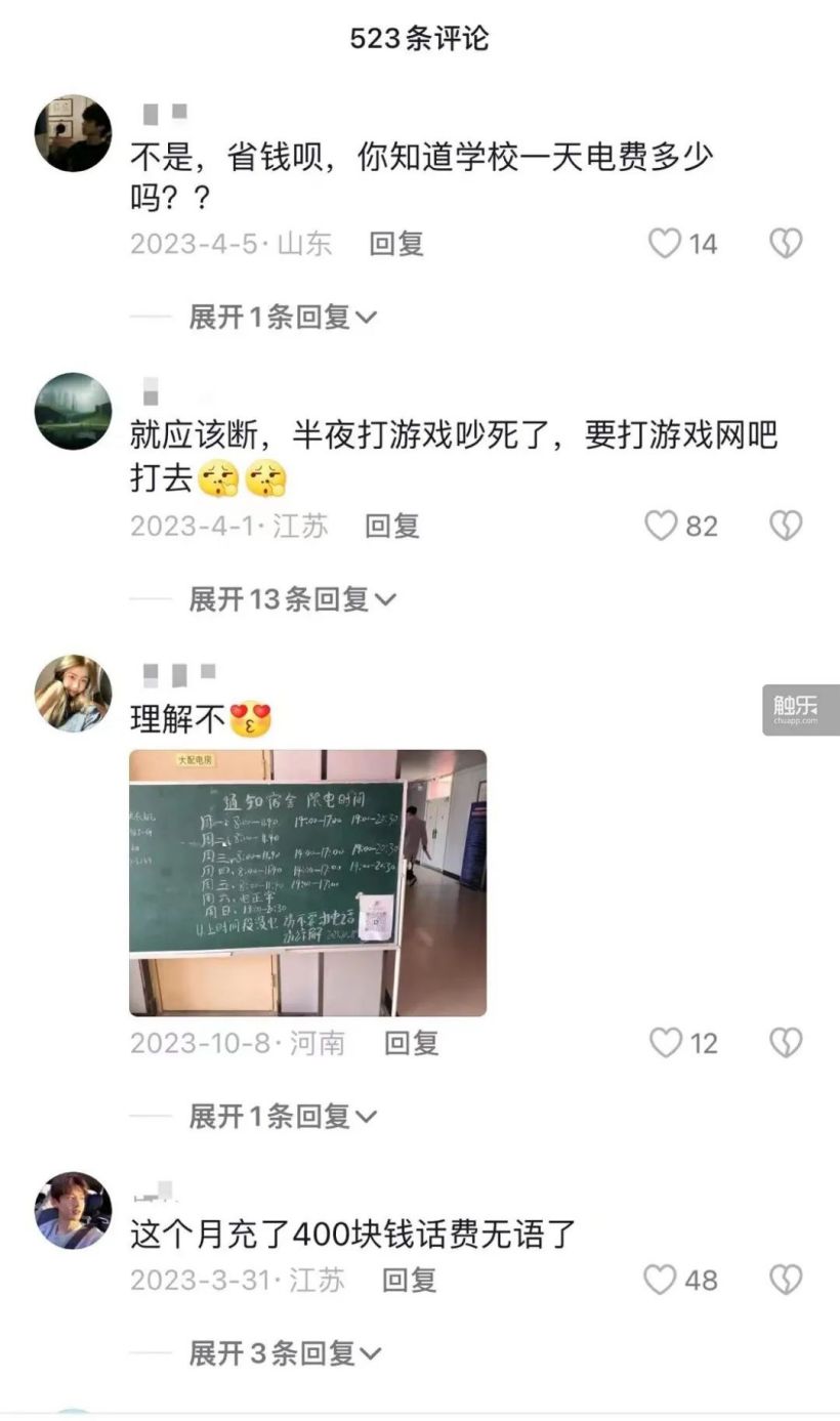 不少大学生在社交媒体上讨论学校的断网、断电措施