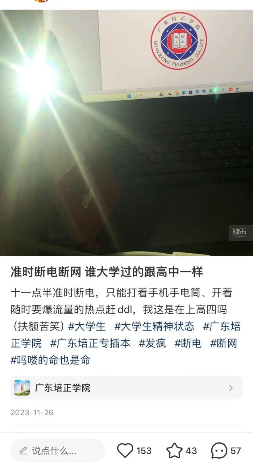 吐槽大学断网影响写论文的大学生不在少数