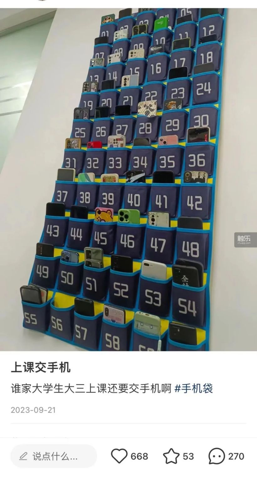 教室里的手机袋