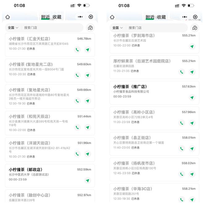 图片来源:小柠撞茶小程序截图
