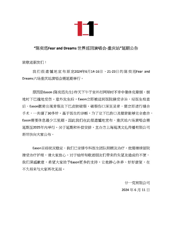 来源:微博“陈奕迅FearAndDreams巡回演唱会”