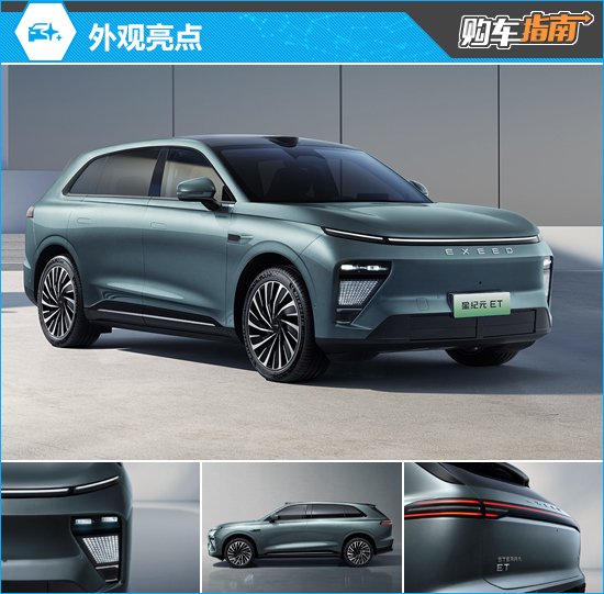 推荐増程200Pro 星途星纪元 ET购车指南