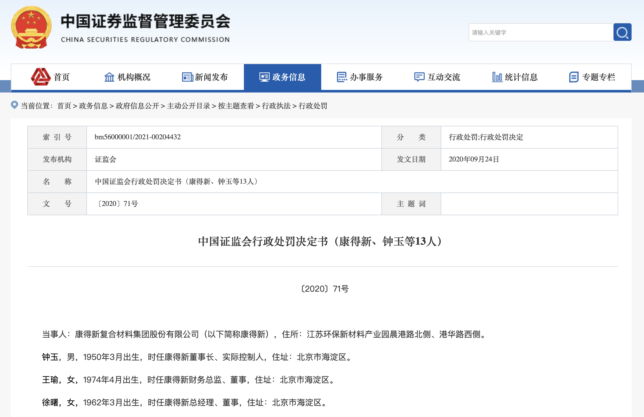 图片来源:证监会网站截图