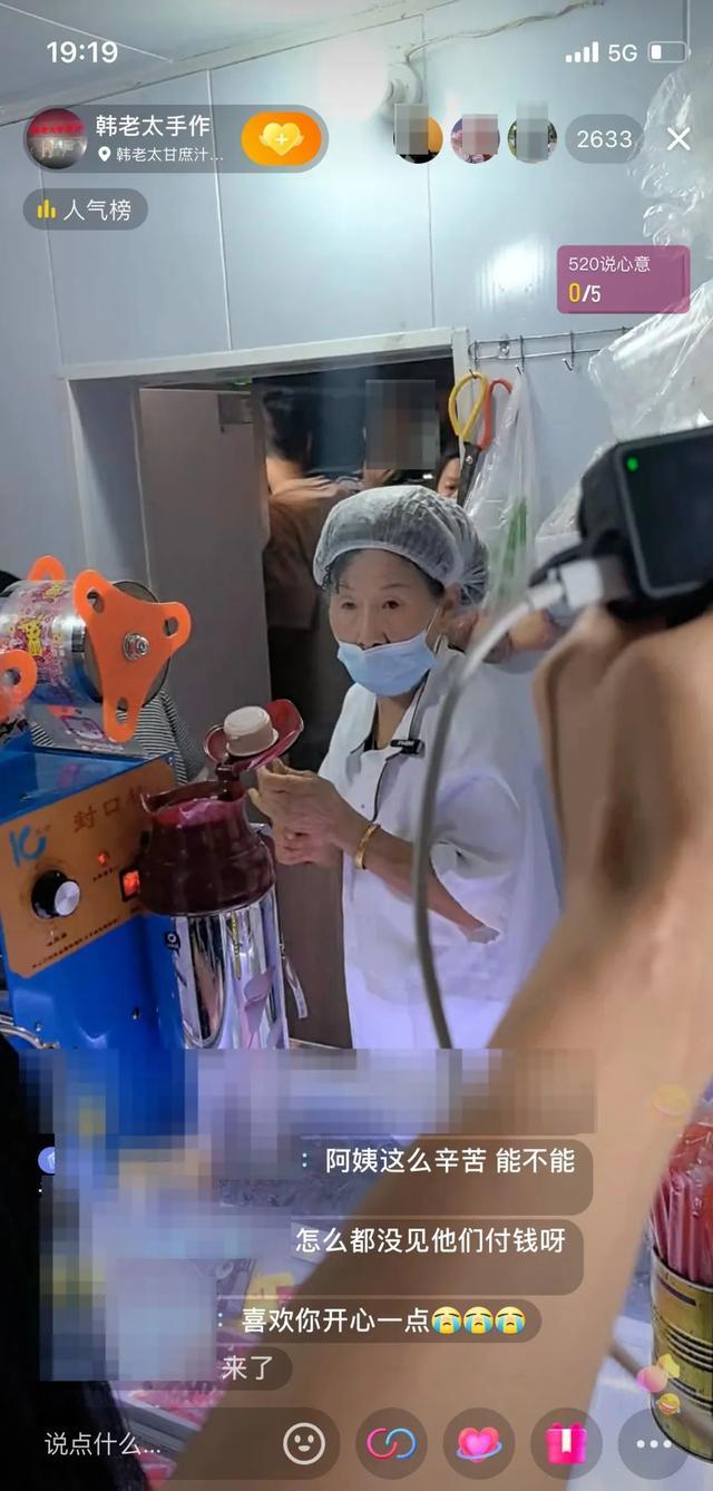 ▲韩阿姨直播截图