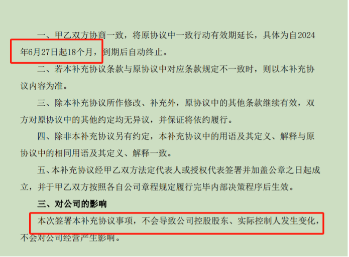 图为续签公告内文