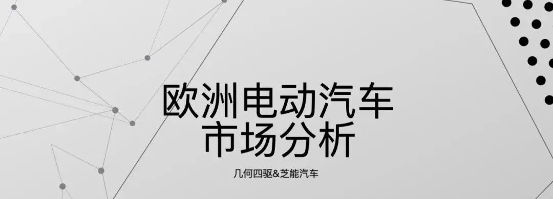芝能汽车 & 几何四驱 联合出品