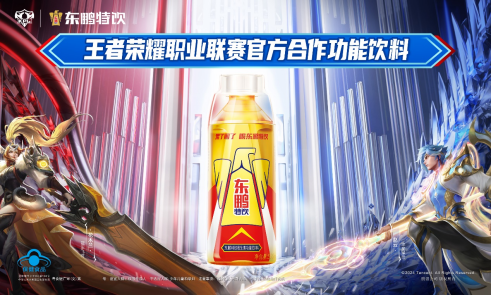 东鹏特饮×王者荣耀职业联赛赛事合作整合营销