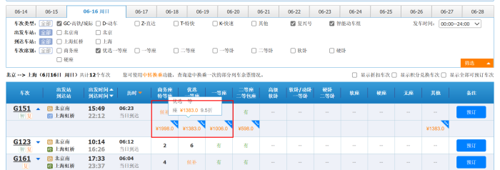 图片来源:12306截图