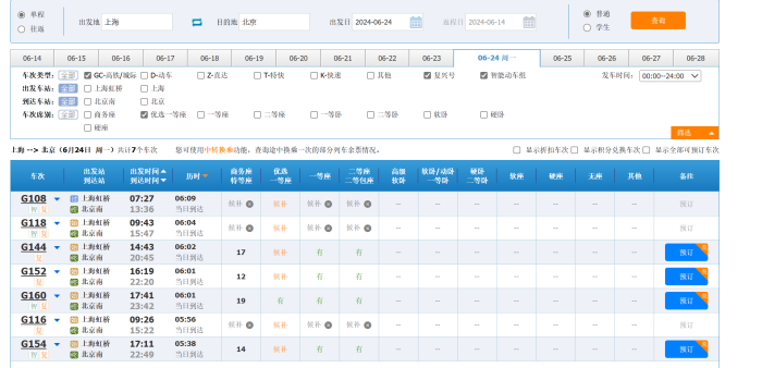 图片来源:12306截图
