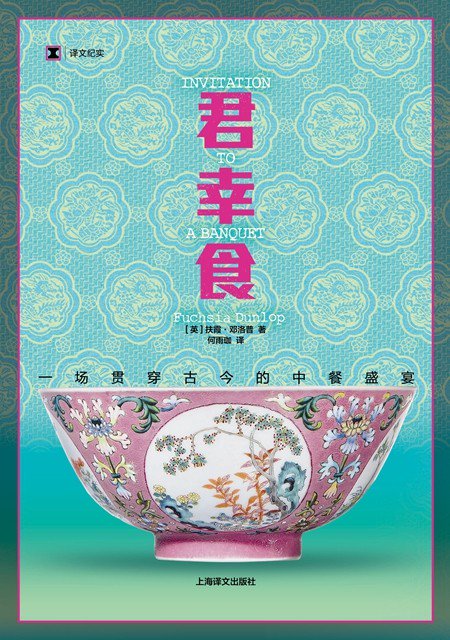 《君幸食》