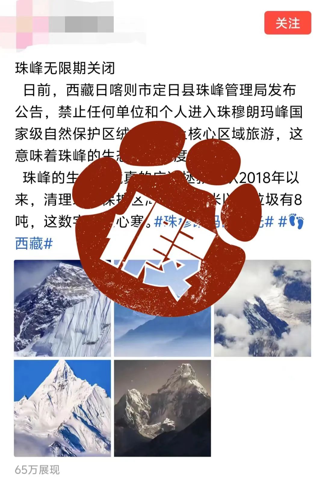 来源：“西藏举报”微信公众号