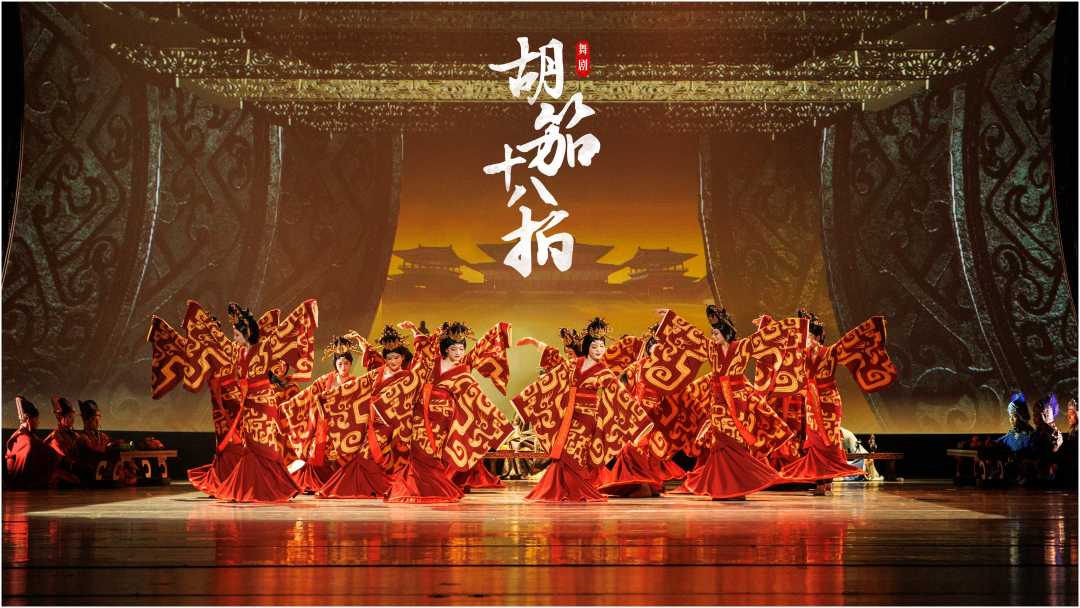 图为舞剧《胡笳十八拍》剧照。(受访单位供图)
