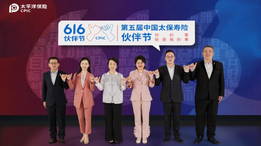 中国太保寿险董事长潘艳红(左三)等高管,在主会场参加拉勾仪式。