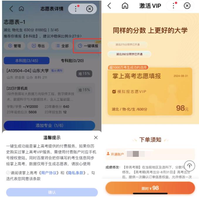 高考志愿填报火了,AI能帮你省下十万吗?试试这些免费神器吧! 高考志愿填报火了,AI能帮你省下十万吗?试试这些免费神器吧!