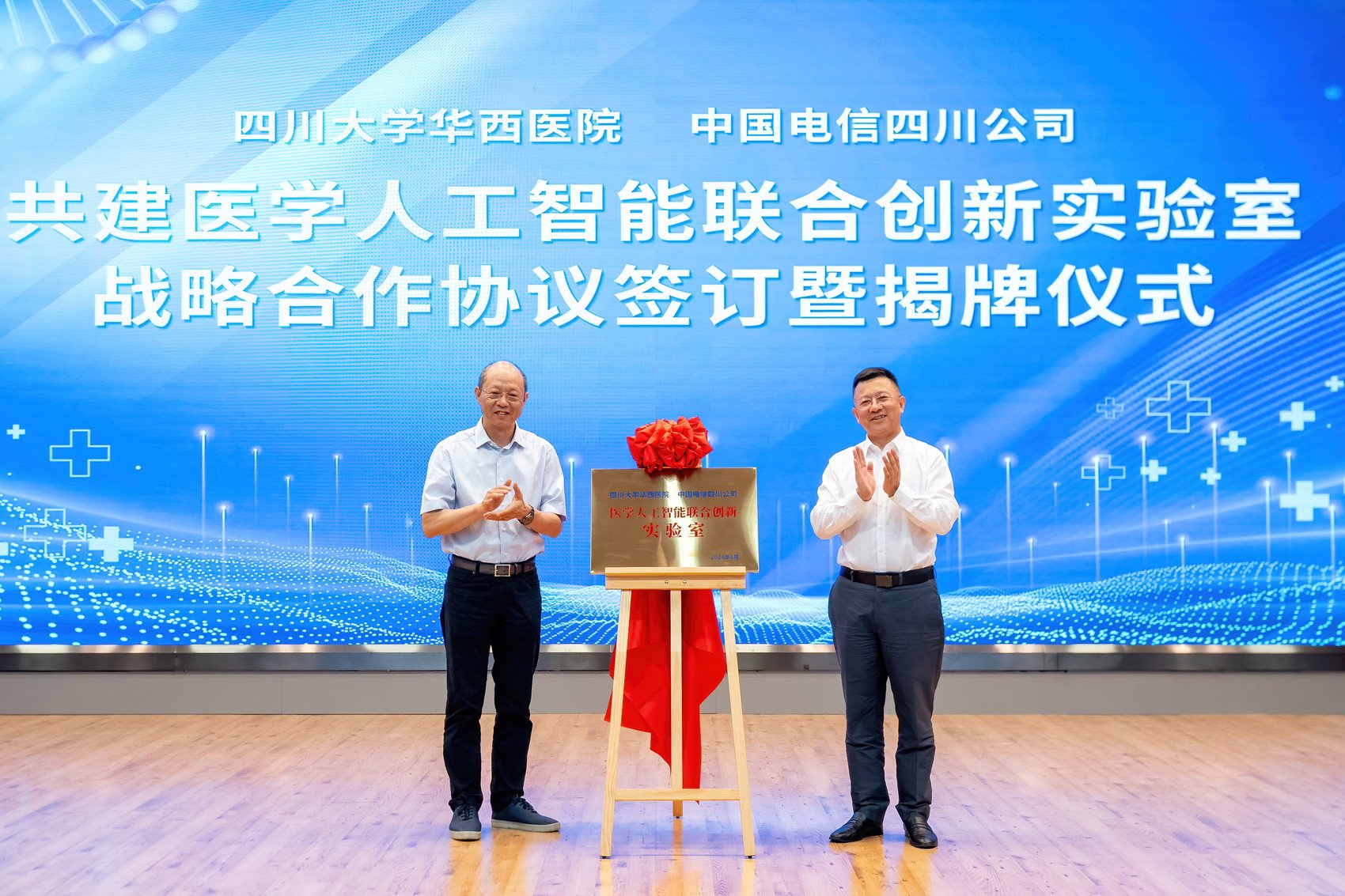 揭牌仪式现场。华西医院供图