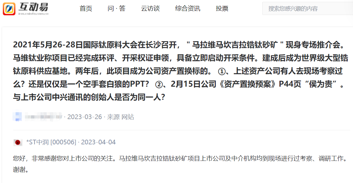图片来源:互动易截图