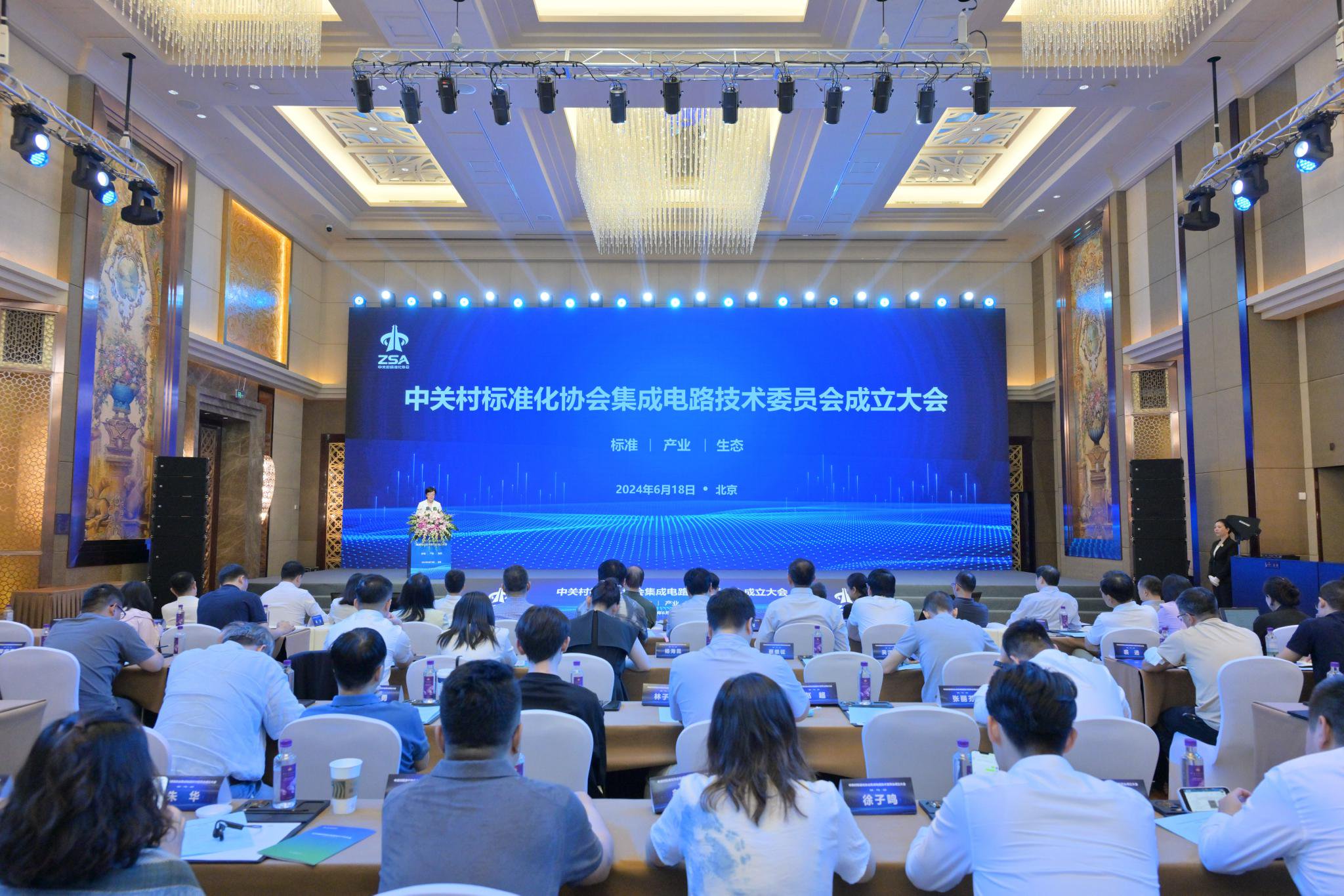 图为成立大会现场