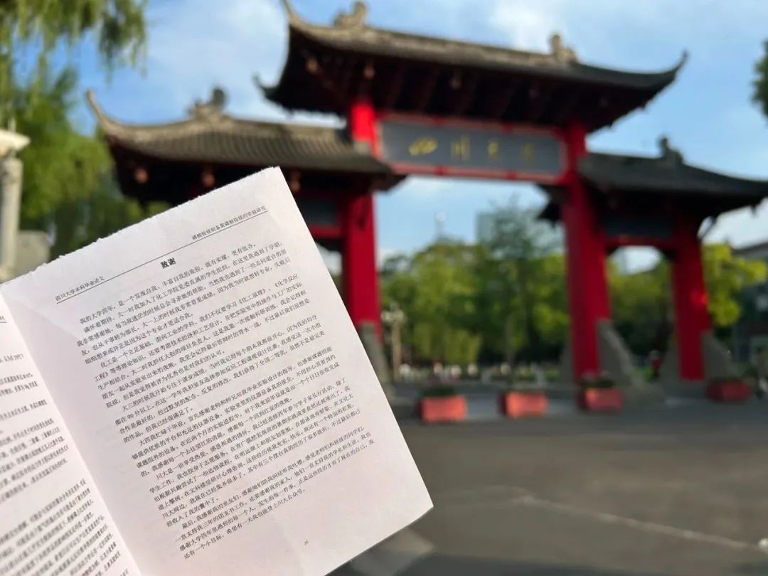 一位本科生畢業論文的致謝頁面 圖源:「青春川大」微信公眾號