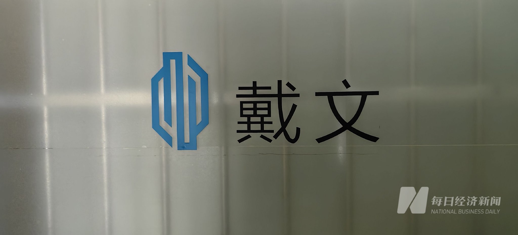 图片来源:每经记者 彭斐 摄