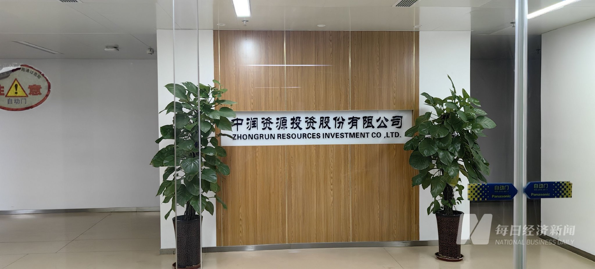 中润资源 图片来源:每经记者 彭斐 摄