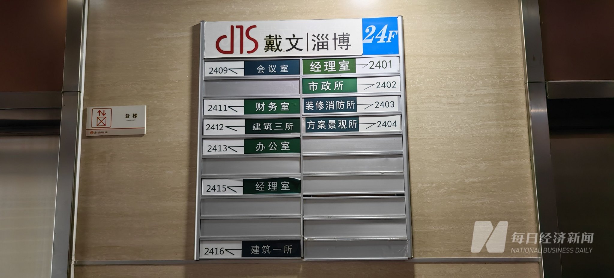 2411房间为上海戴文的财务室 图片来源:每经记者 彭斐 摄