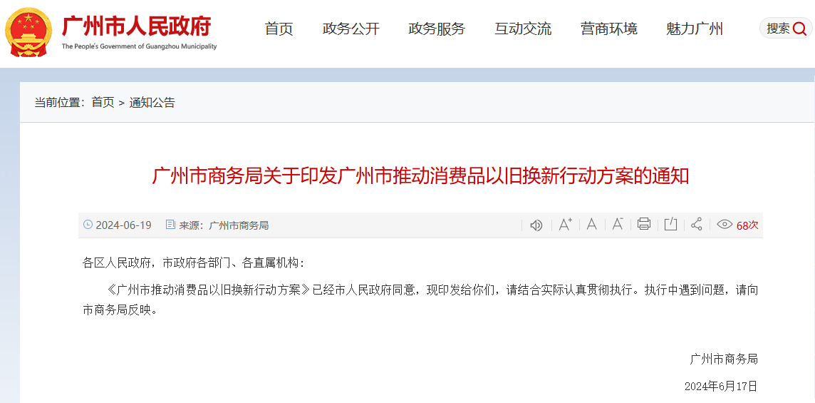 图片来源:广州市政府官网