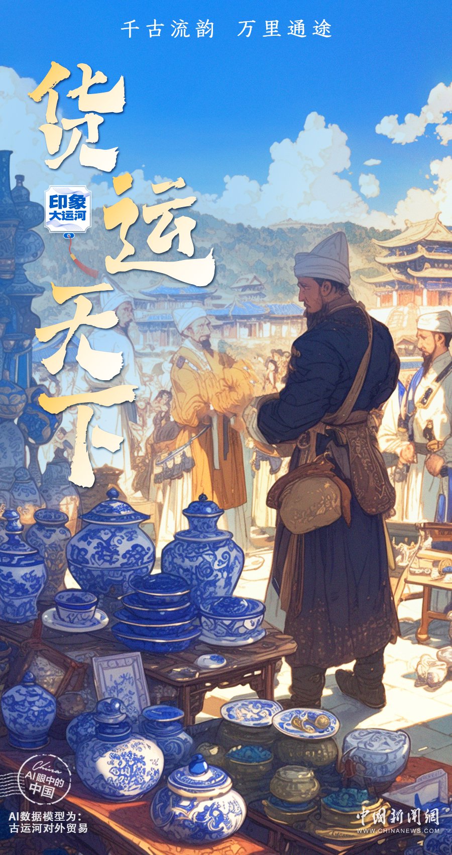 製圖:中新AI實驗室