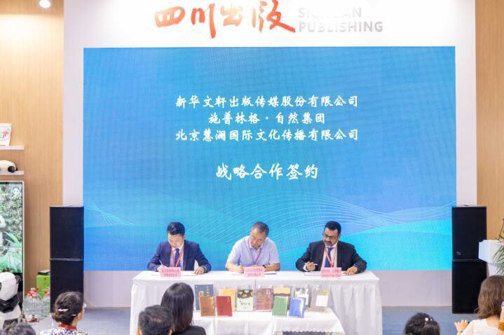 四川在线记者 肖姗姗 图片由新华文轩提供