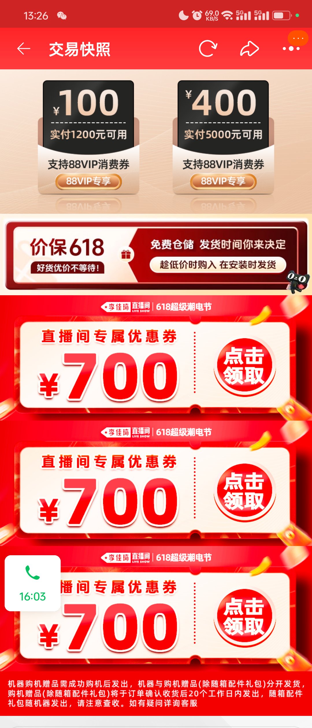 司徒岩提供的交易快照,显示“价保618”字眼。受访者供图。