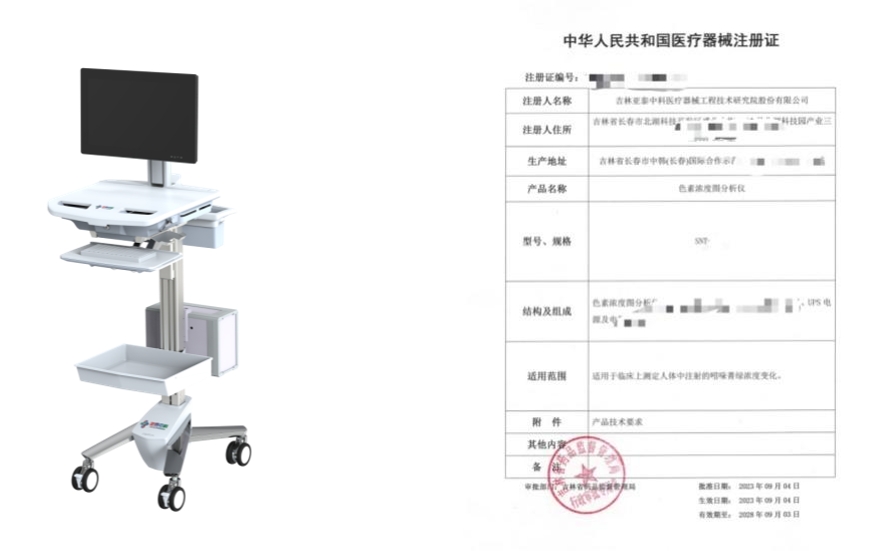 色素浓度图分析仪(肝储备功能分析仪)设备及注册证书