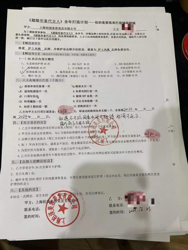 ▲“超级形象代言人”活动合同