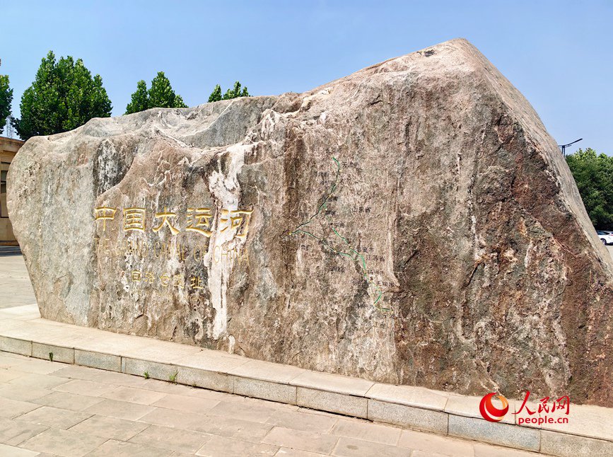 中國大運河回洛倉遺址大門前的標識石。人民網 程明輝攝