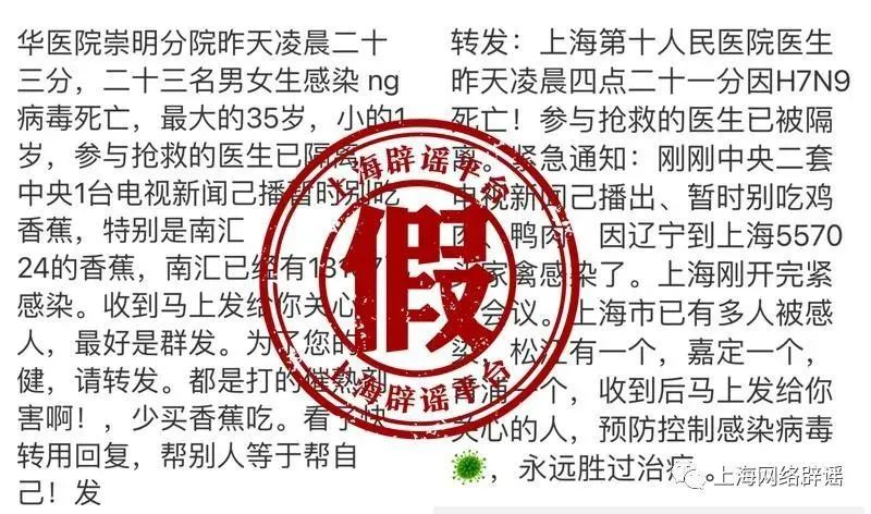 上海辟谣平台去年3月澄清的谣言