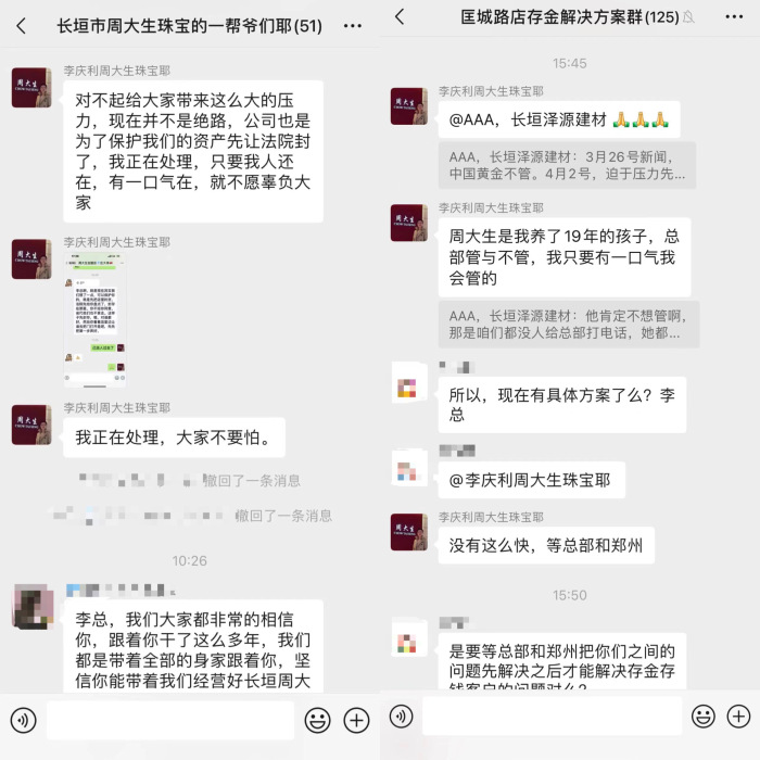 李庆利在微信群中的发言。图片来源:爆料人