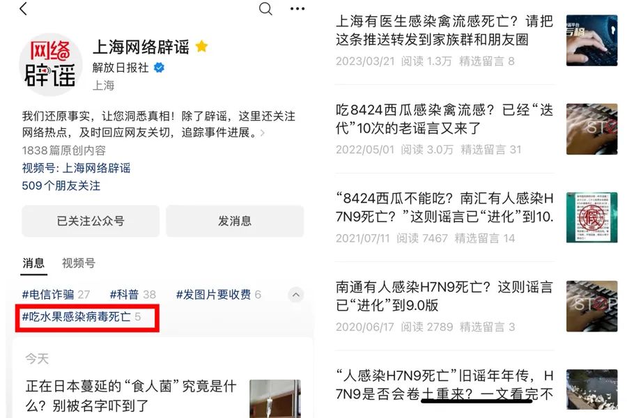 “上海网络辟谣”微信公众号已在首页设置了“吃水果感染病毒死亡”的辟谣专辑,网友可以查看历年的辟谣报道