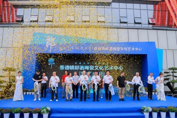 图:景德镇郎酒陶瓷文化艺术中心启用剪彩仪式现场