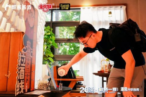 图 参与酣客酱酒 “酣畅一夏•酒鬼升职指南”活动的年轻人
