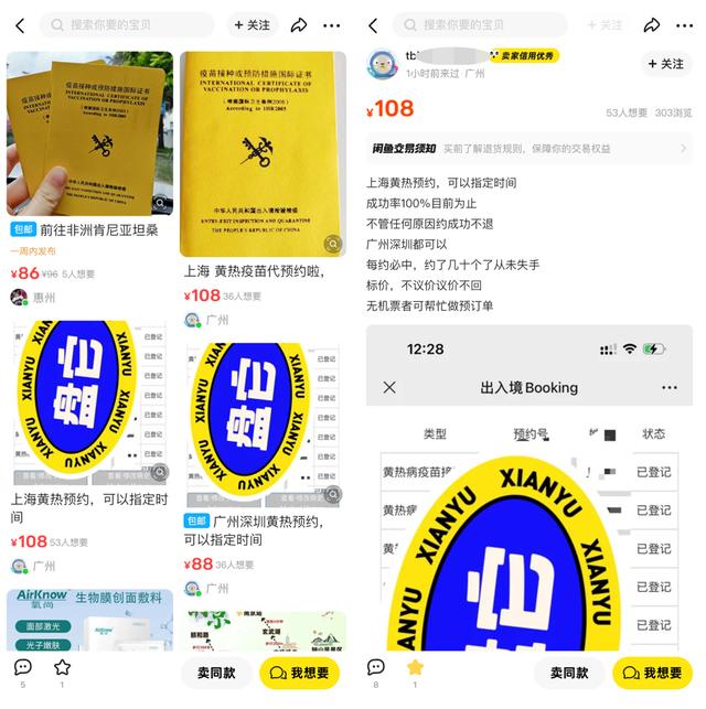 △本市预防黄热病疫苗接种名额紧张,正滋生“黄牛”炒作的乱象。