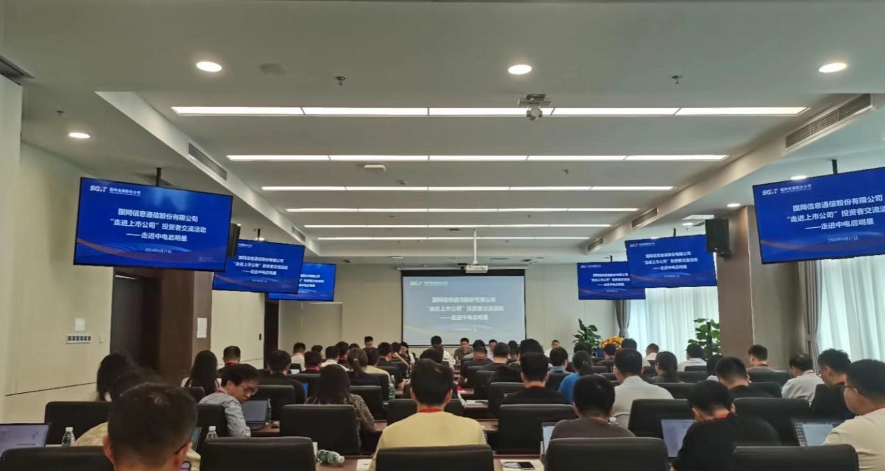 投资者交流会现场图片