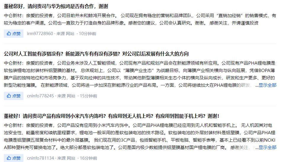 深交所互动易平台截图