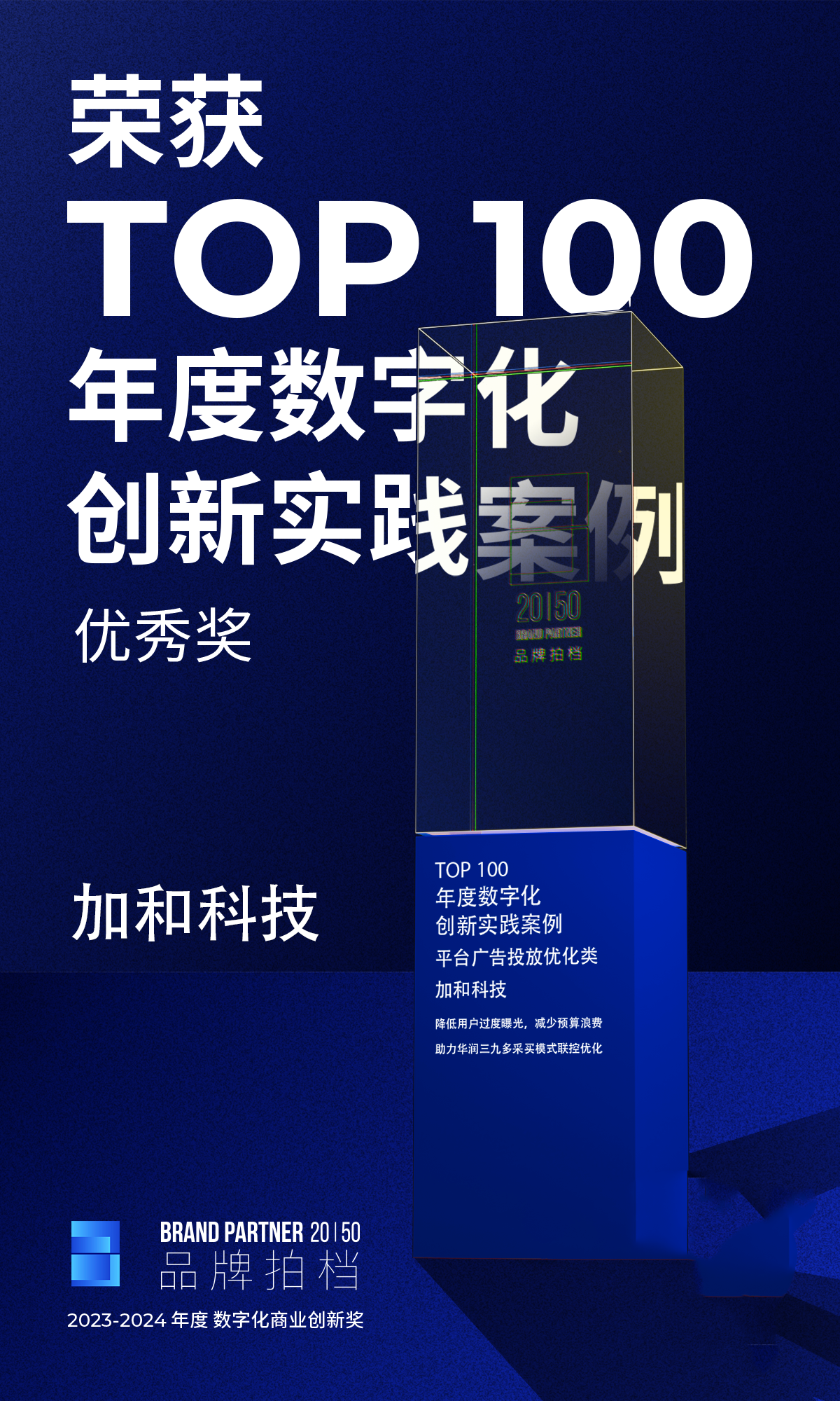 加和科技×华润三九案例,荣获“TOP100年度数字化创新实践案例”|华润三九_新浪新闻