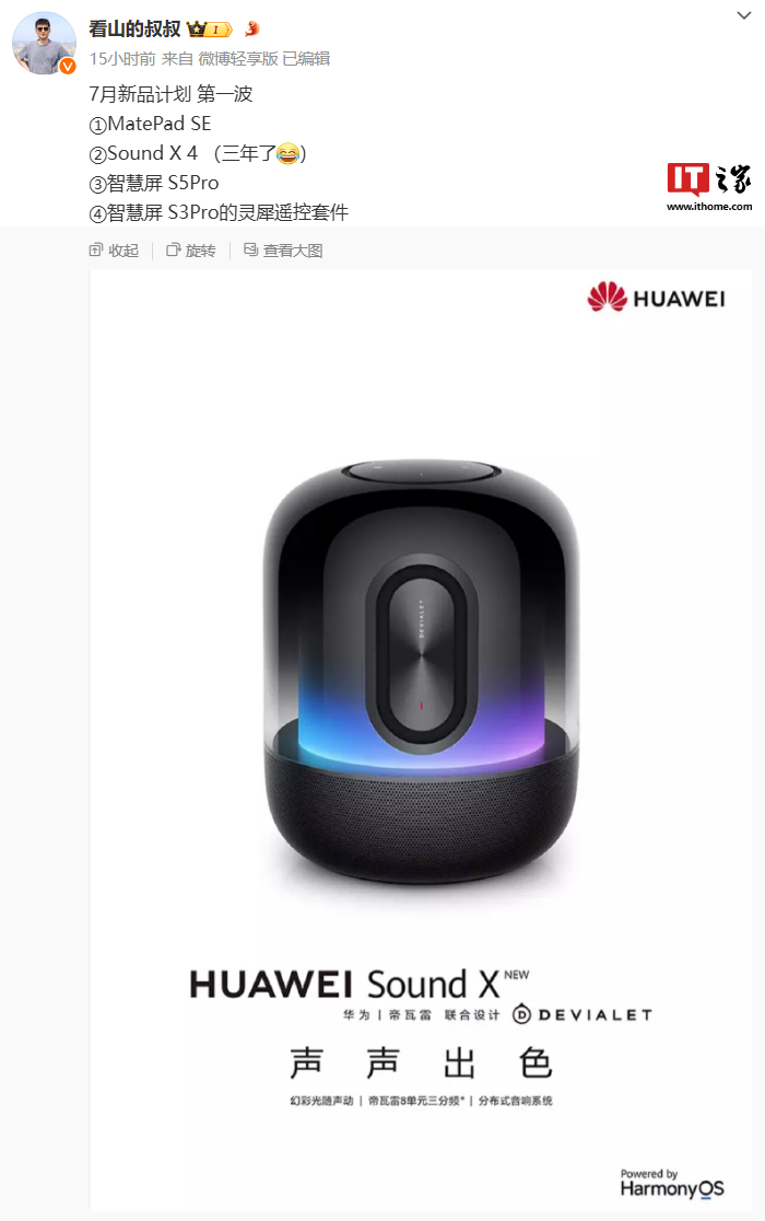ʱ 3 ꣬ϢƻΪϵн 7 · HUAWEI Sound X 4 Ʒ