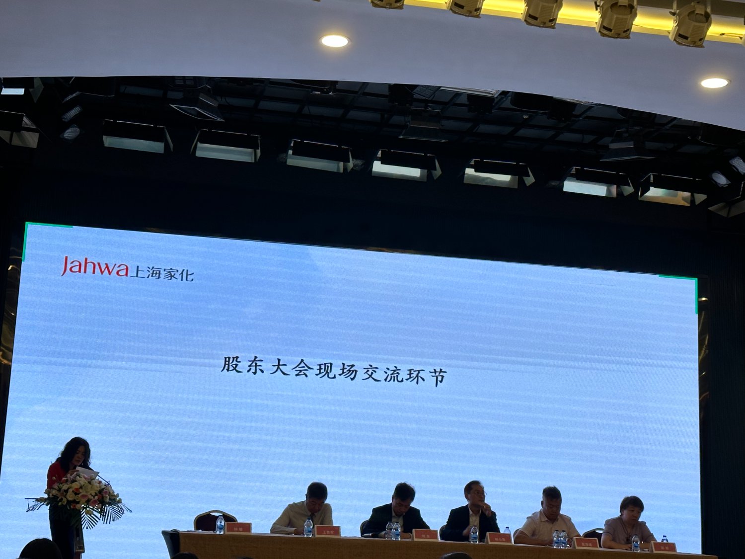 上海家化召开股东大会。新华社记者胡洁菲摄