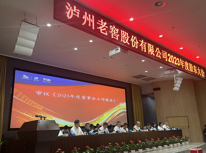 泸州老窖股东大会现场 本报记者 康曦 摄