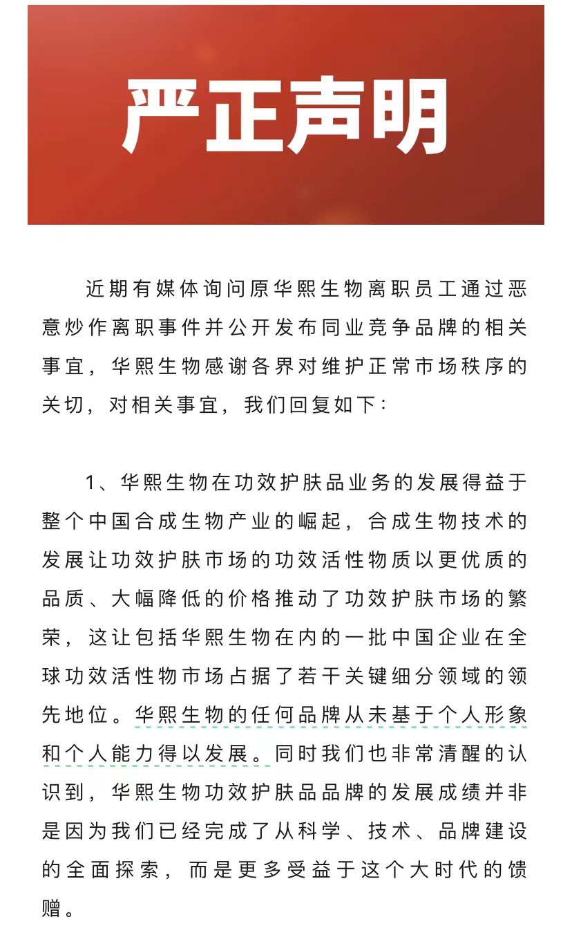 来源:“华熙生物”公众号