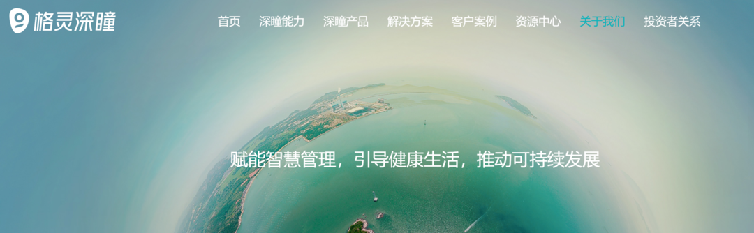 格灵深瞳官网截图