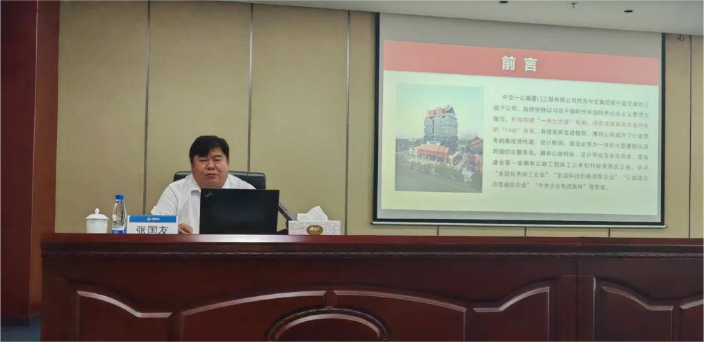 ▲ 张国友书记作《一体化党建推动公司高质量发展》实践案例分享