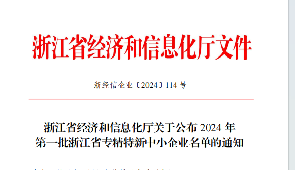 名单来源:湖州市经济和信息化局